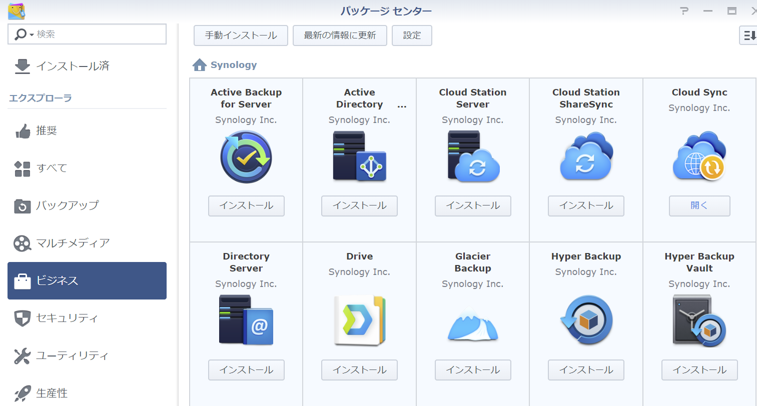 06.png Synology パッケージセンター