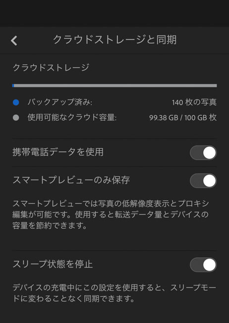lightroom-1.jpg AdobeのクラウドストレージにRAW画像を保存