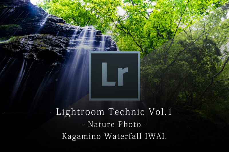 Lightroomのレタッチテクニック