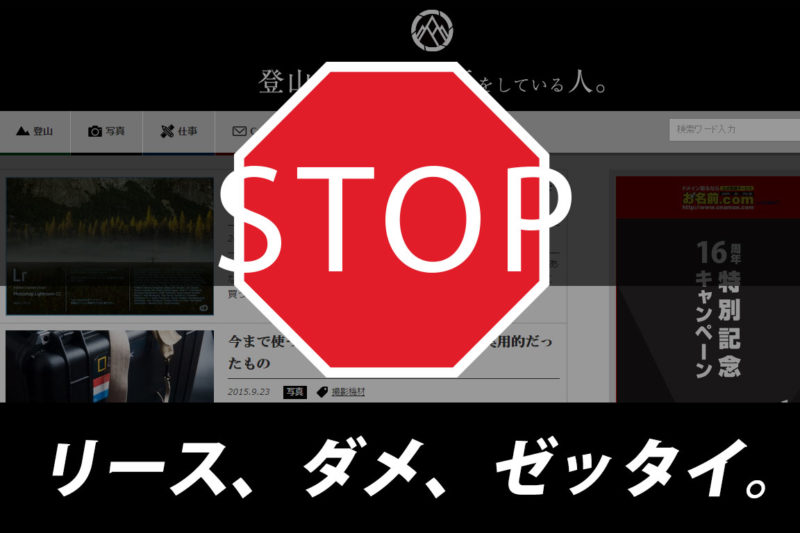 ホームページのリースは絶対にいけない