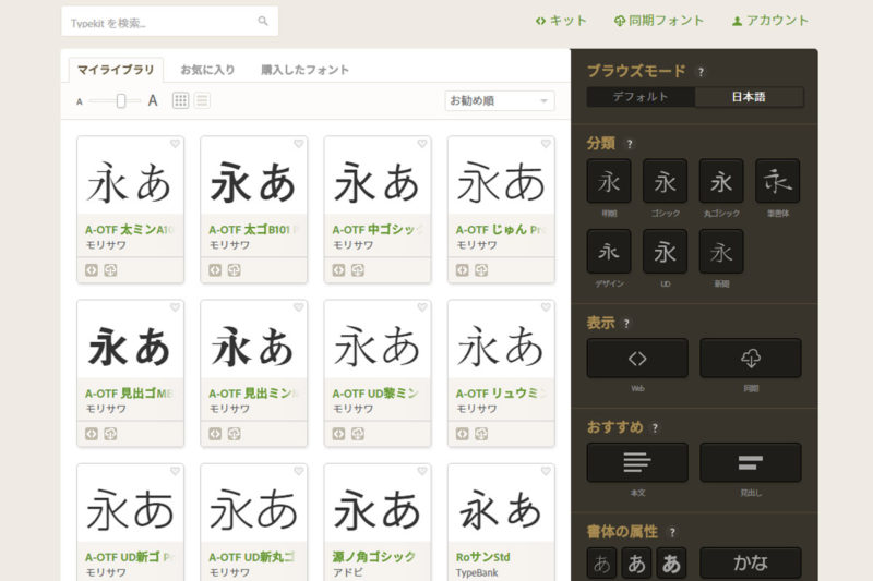 モリサワフォントが無料で使で使える