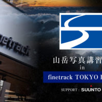 finetrack共催の山岳写真講習会