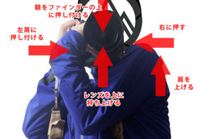 手ブレしないカメラの構え方