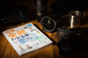 写真のことが全部わかる本 センス&知識ゼロからの写真のはじめかた、教えます。