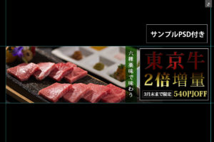photoshopバナー講座
